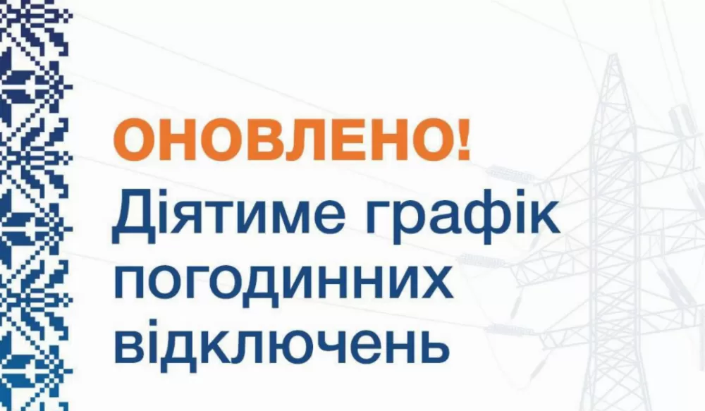 З 15 години у Тернополі виключатимуть світло для однієї черги