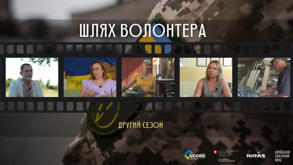 На Тернопільщині покажуть новий сезон відеопроєкту «Шлях волонтера»