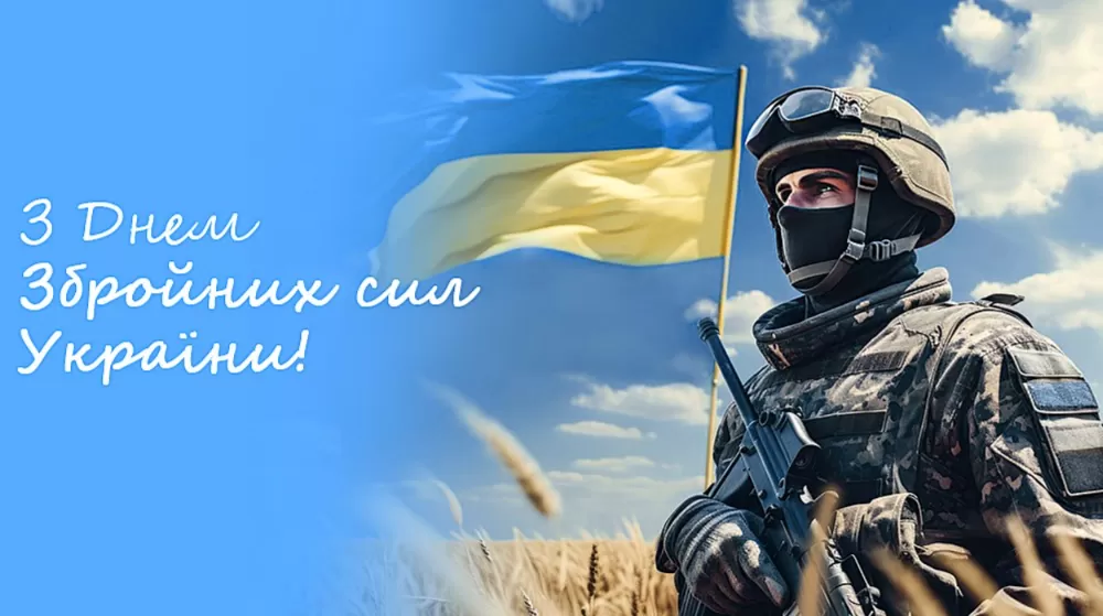 Сьогодні, 6 грудня – День Збройних Сил України