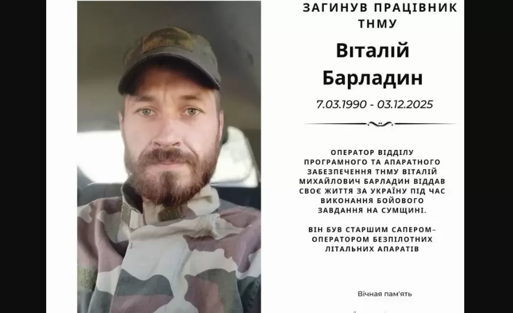 На війні загинув працівник тернопільського університету Віталій Барладин