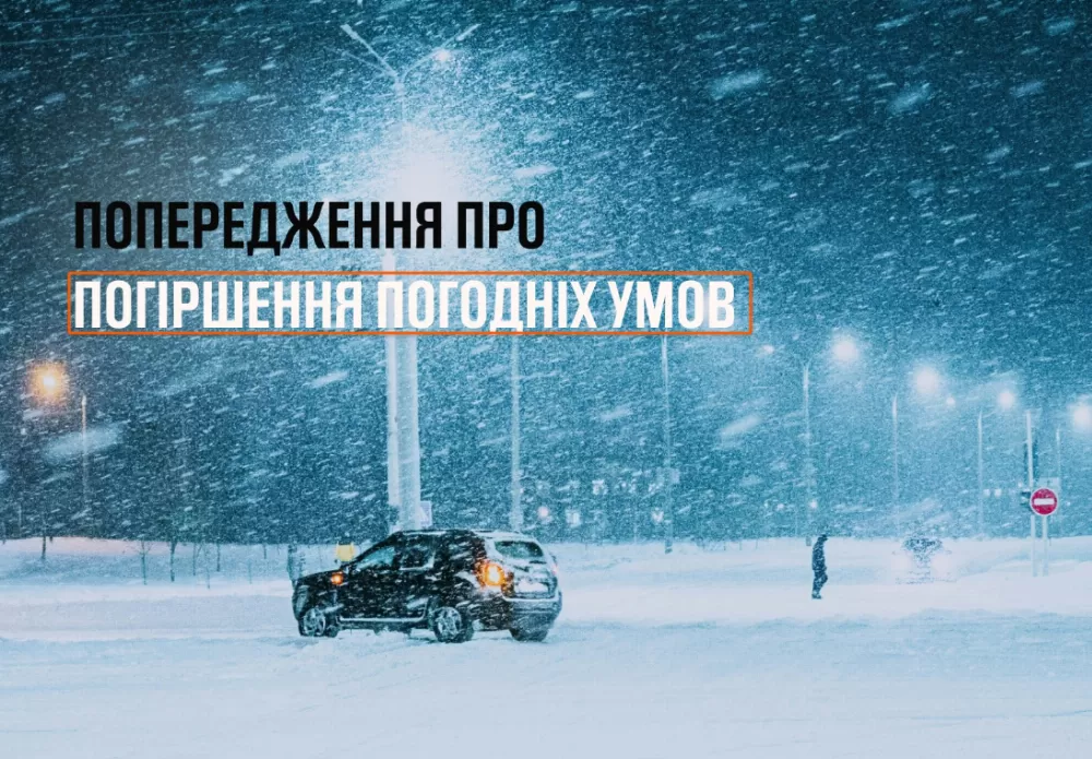 Погіршення погодних умов у Тернопільській області: ожеледиця, сніг та пориви вітру