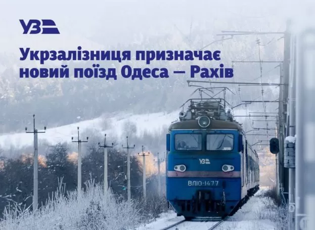 Через Тернопіль запустять новий поїзд до Карпат