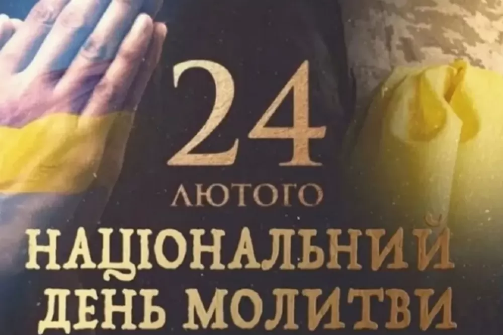 У Тернополі відбудеться акція, присвячена Національному дню молитви