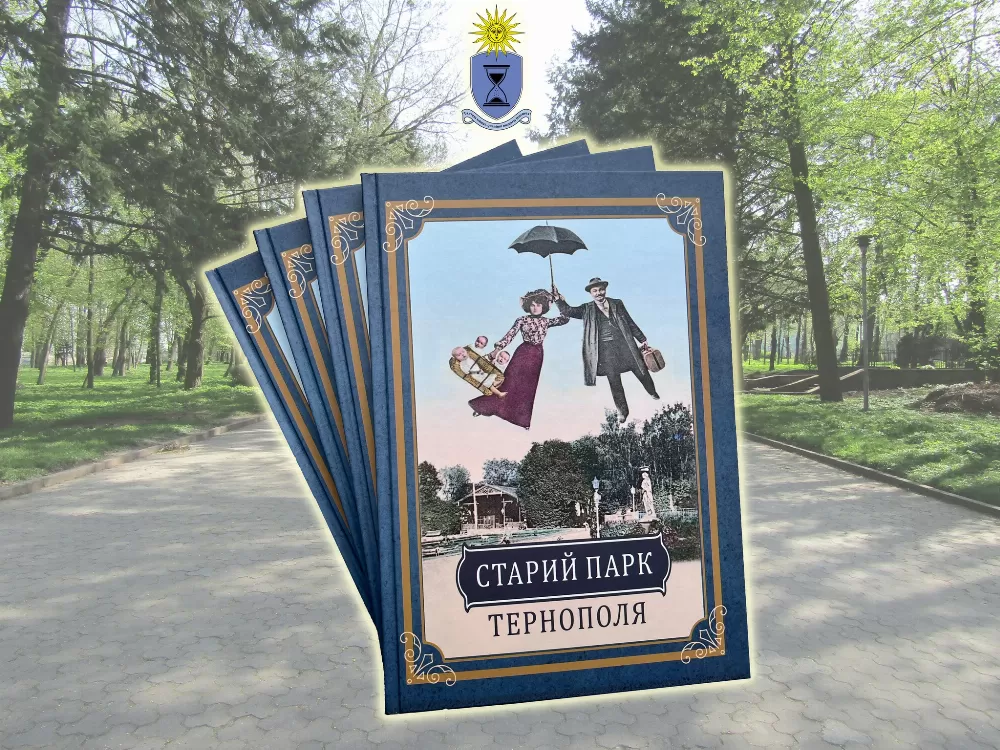 «Старий парк Тернополя»: вийшла друком нова книжка