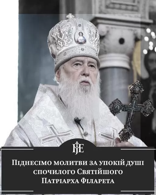 Помер 97-річний патріарх Філарет