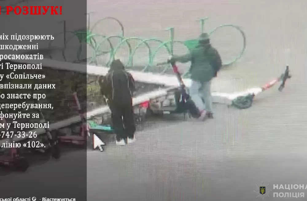 У Тернополі розшукують дітей, які пошкодили електросамокати
