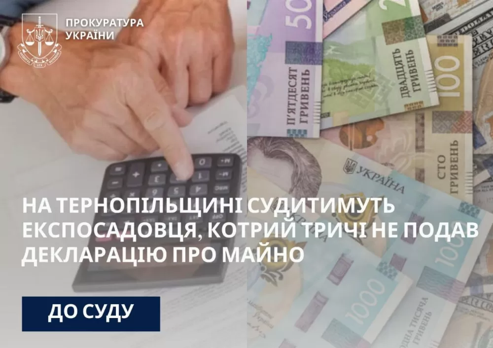 На Тернопільщині судитимуть експосадовця Держпродспоживслужби, який тричі не подавав декларації