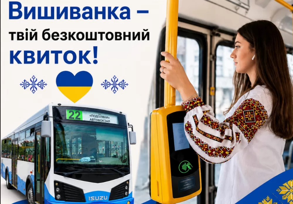 У Тернополі пасажири у вишиванках безкоштовно їздитимуть у громадському транспорті