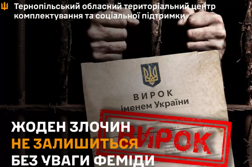 Тернополянина засудили за передачу даних про ТЦК у Viber-групі