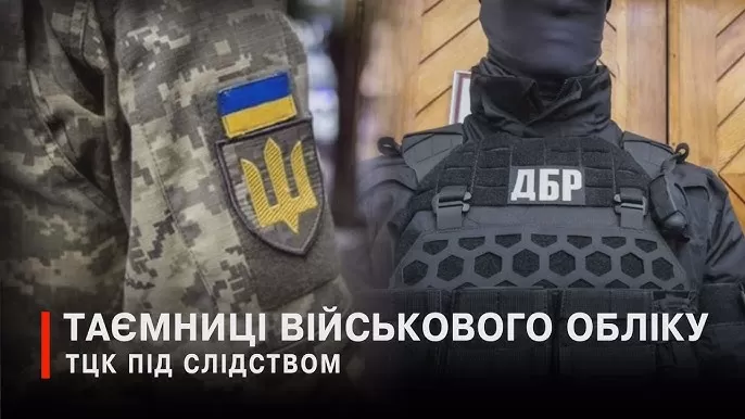 Обшуки в ТЦК
