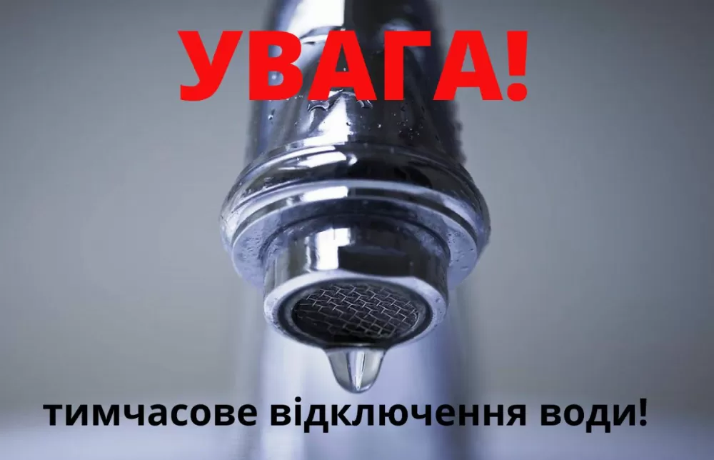 У Тернополі деякі будинки залишилися без води: чому?