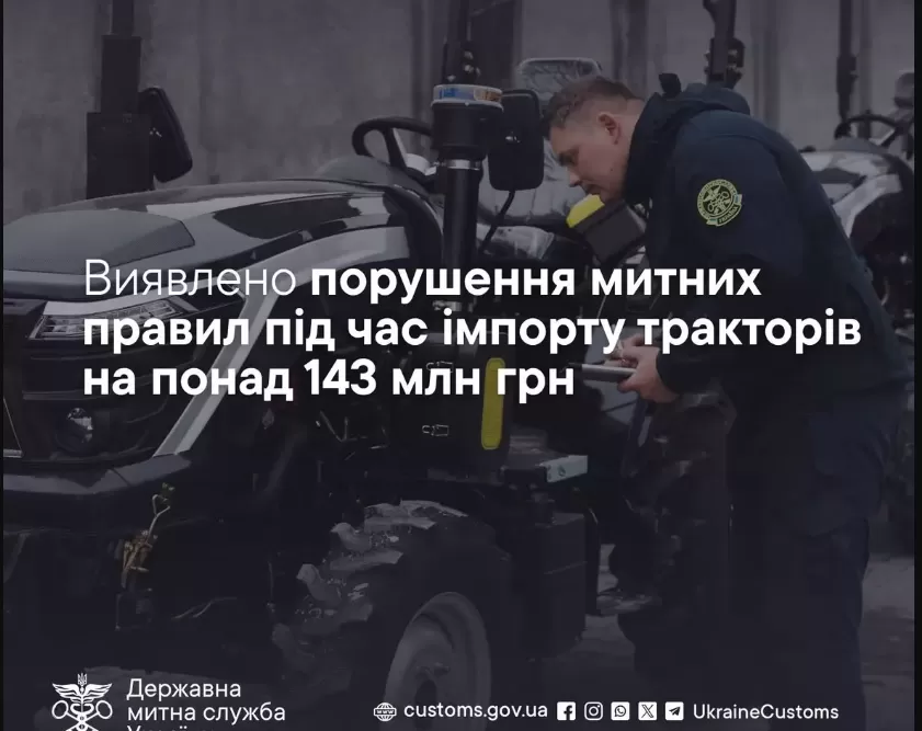 На Тернопільщину ввезли трактори з Китаю з порушенням митних правил на 143 млн грн