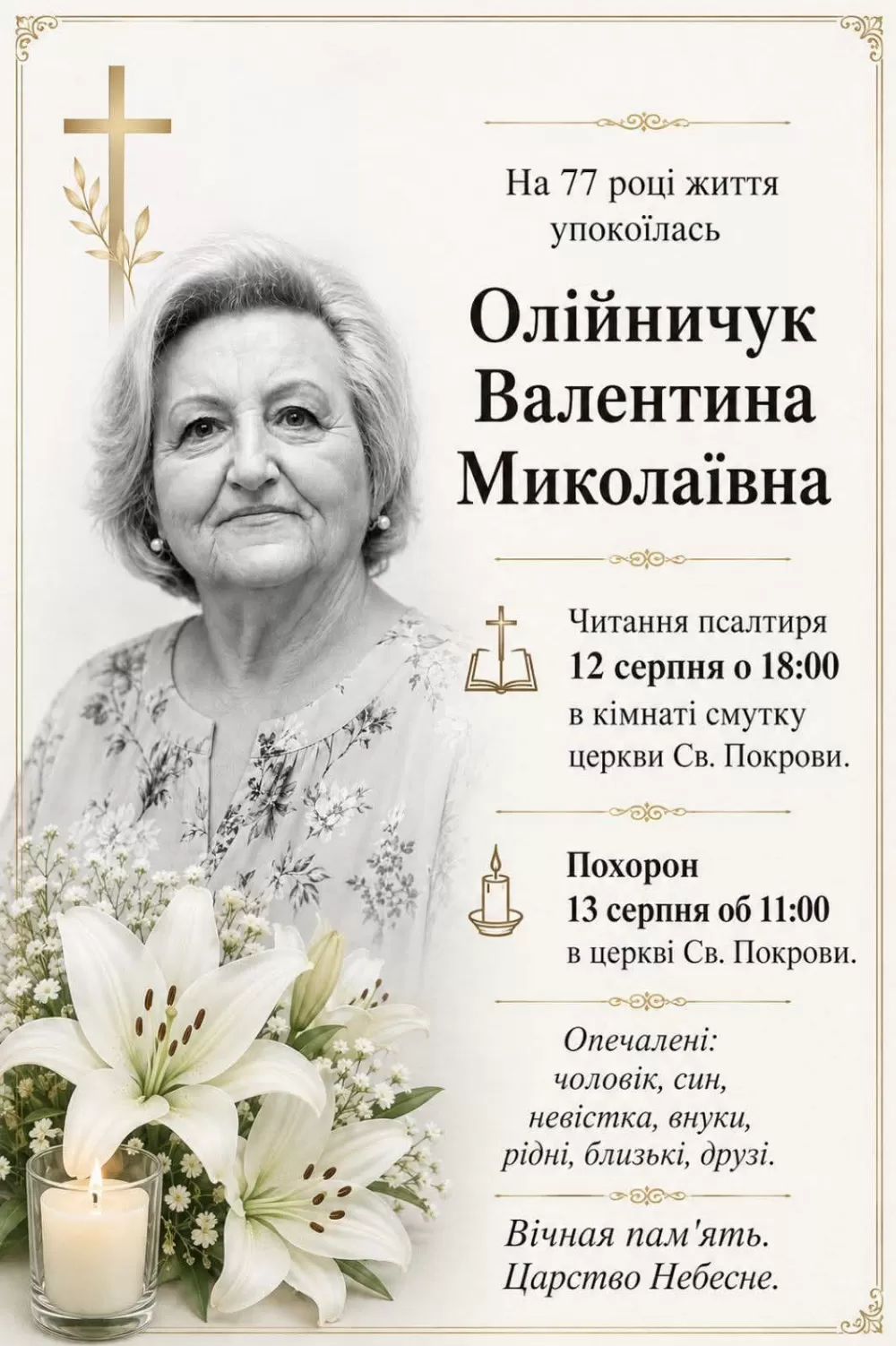 Олійничук Валентина