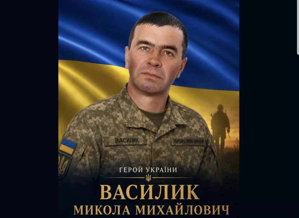 Микола Василик