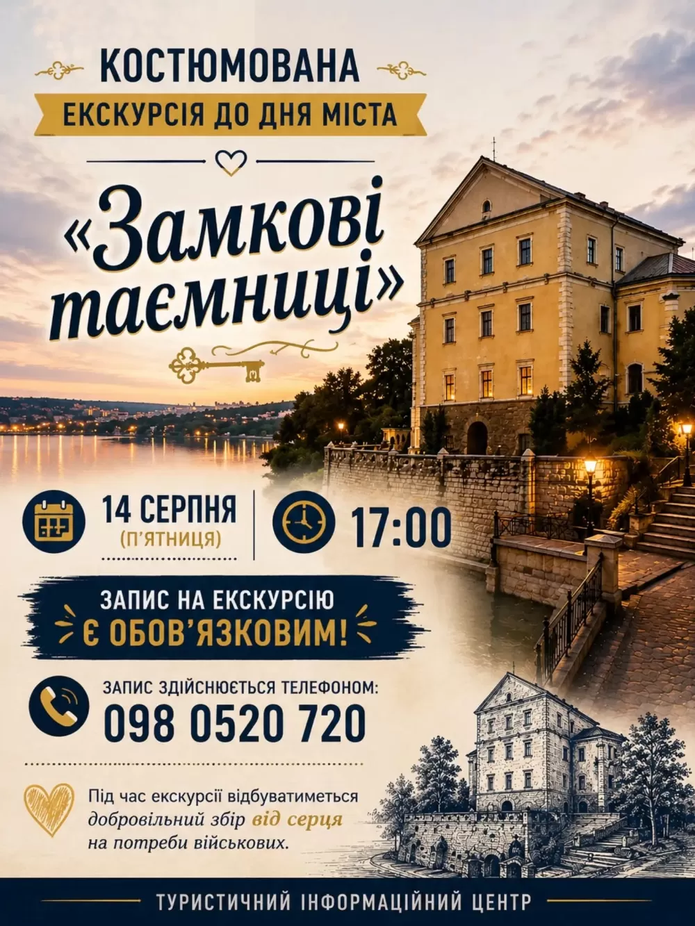 рнополян запрошують на благодійну костюмовану екскурсію