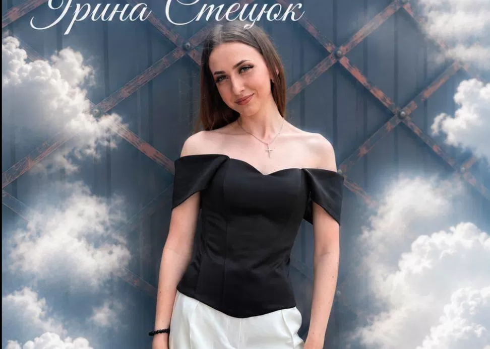 Ірина Стецюк