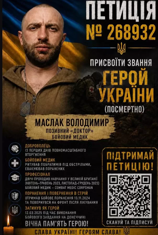 Бойовий медик із Тернопільщини загинув на Донеччині: його просять посмертно визнати Героєм України