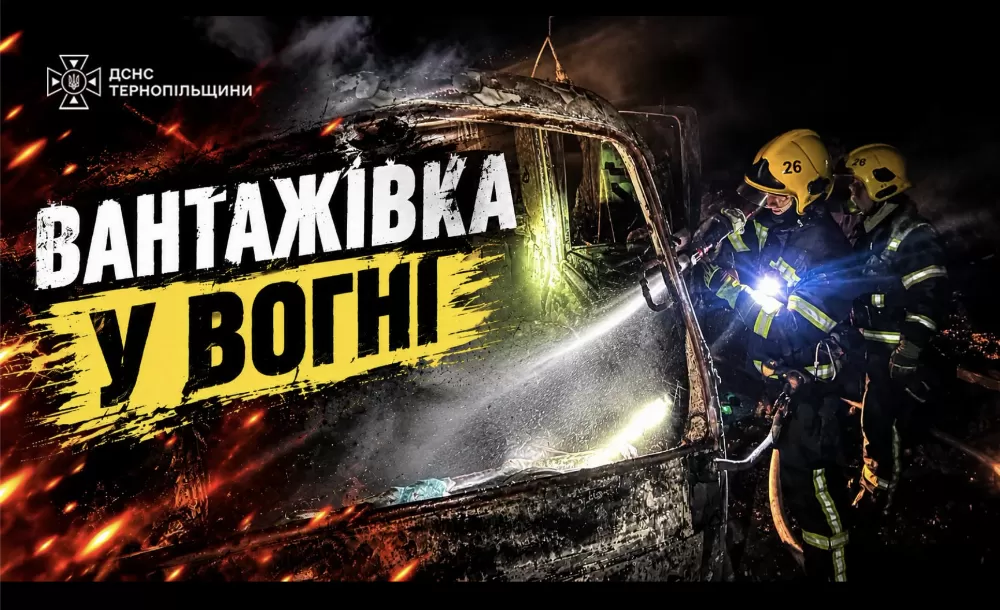 Вантажівка згоріла вщент: відео пожежі на Тернопільщині
