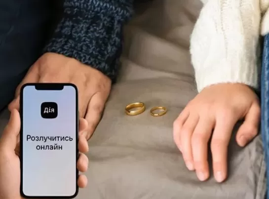 Розлучення через Дію