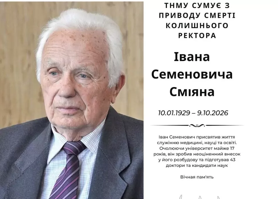 Іван Сміян